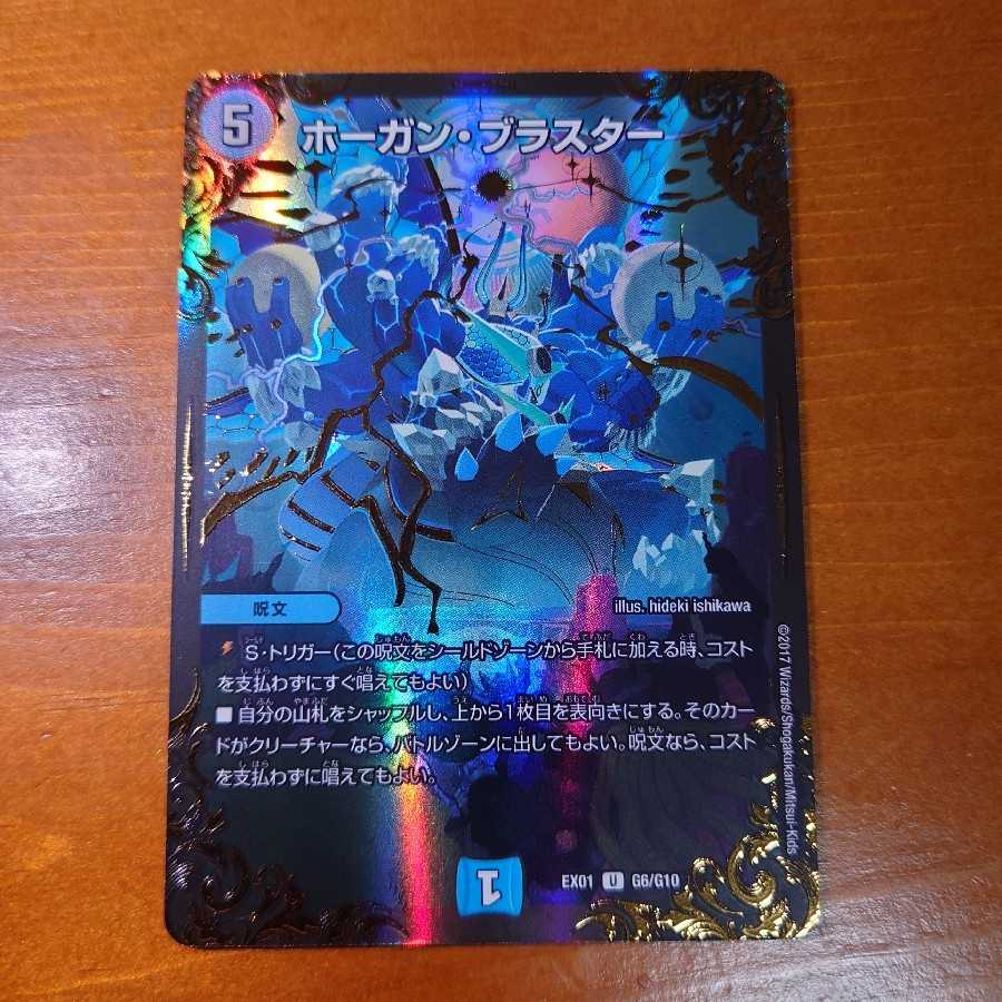 Hogan Blaster (Ultra Golden Card Spec.)