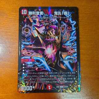 Declaration of Victory Onimaru "Ha" (Ultra Golden Card Specifications)