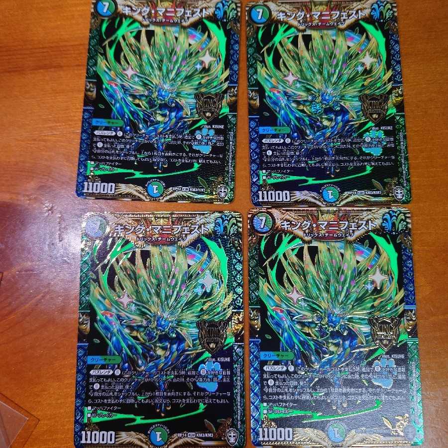 King Manifesto, set of 4