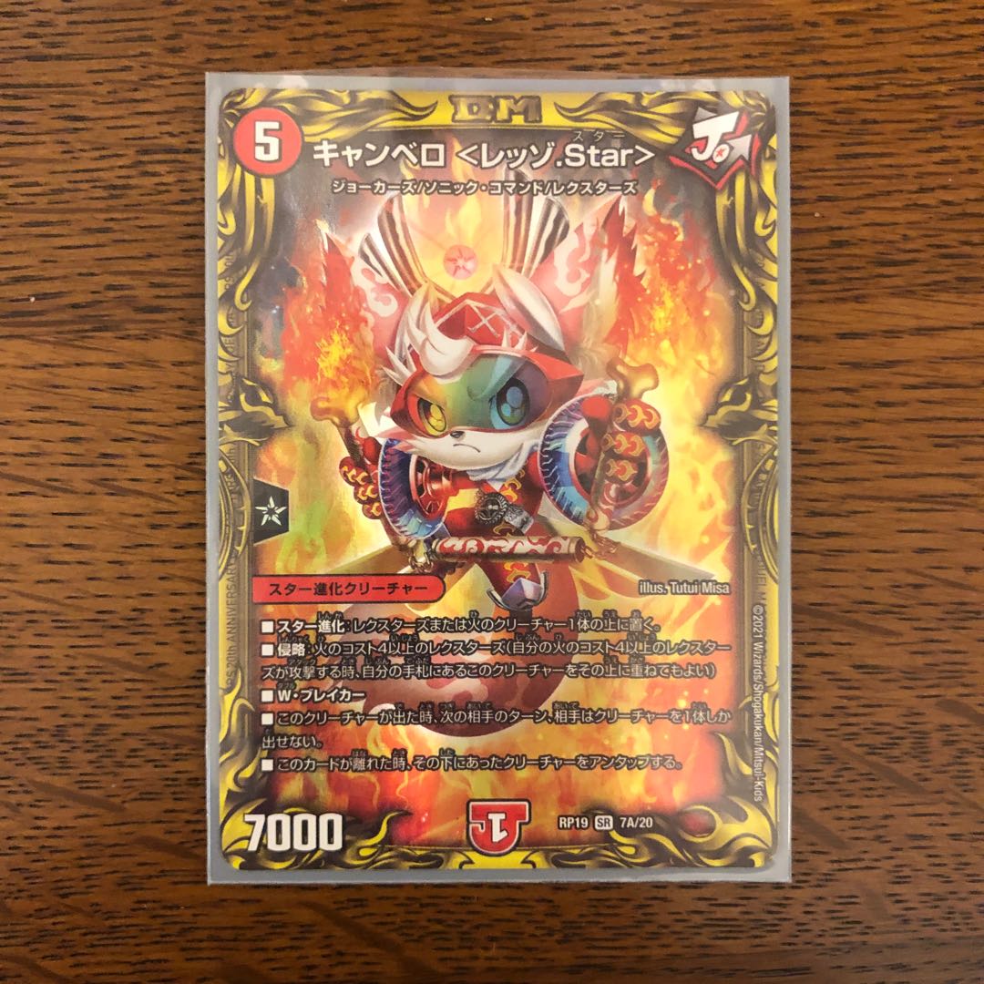 キャンベロ <レッゾ.Star>(20thレア仕様) SR