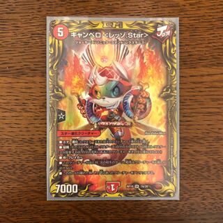 キャンベロ <レッゾ.Star>(20thレア仕様) SR