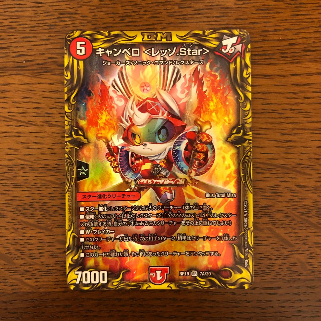 キャンベロ <レッゾ.Star>(20thレア仕様) SR