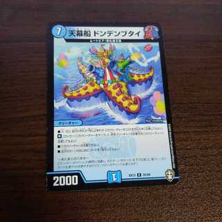 Tent Ship Dondenbutai