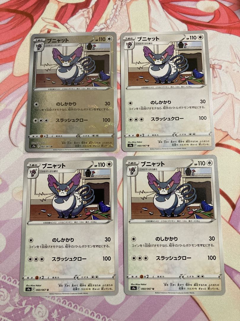 Purugly (mirror) U 1 piece Purugly U 3 pieces