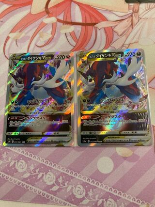 2 Jade SamurottVSTAR RRR