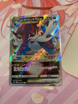 Jade SamurottVSTAR RRR