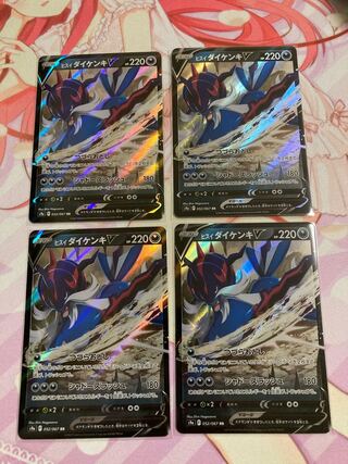 ヒスイダイケンキV RR 4枚