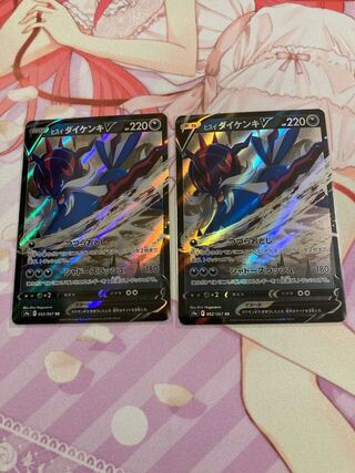 ヒスイダイケンキV RR 2枚