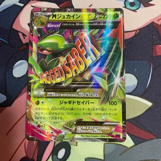 ジュカインex」の激安通販 | magi