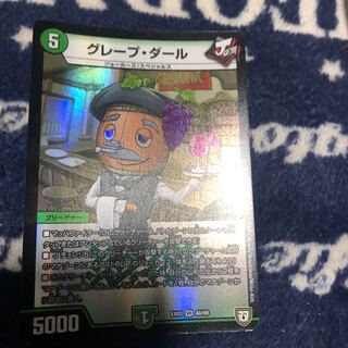 グレープダール