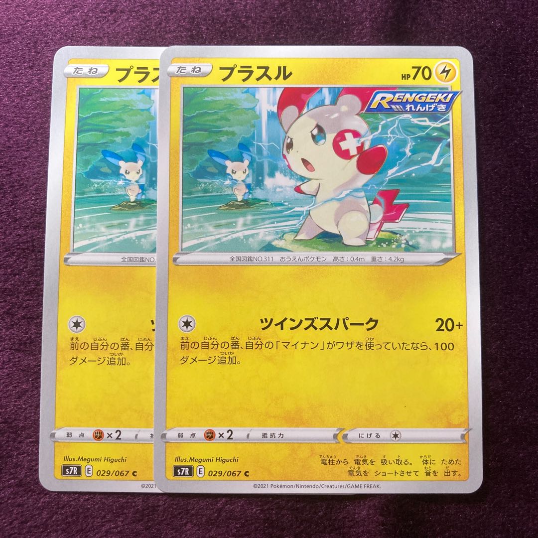 Plusle 2 sheets