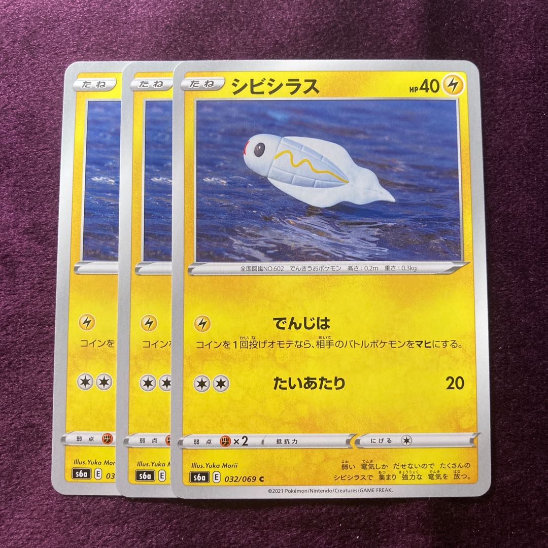 シビシラス 3枚