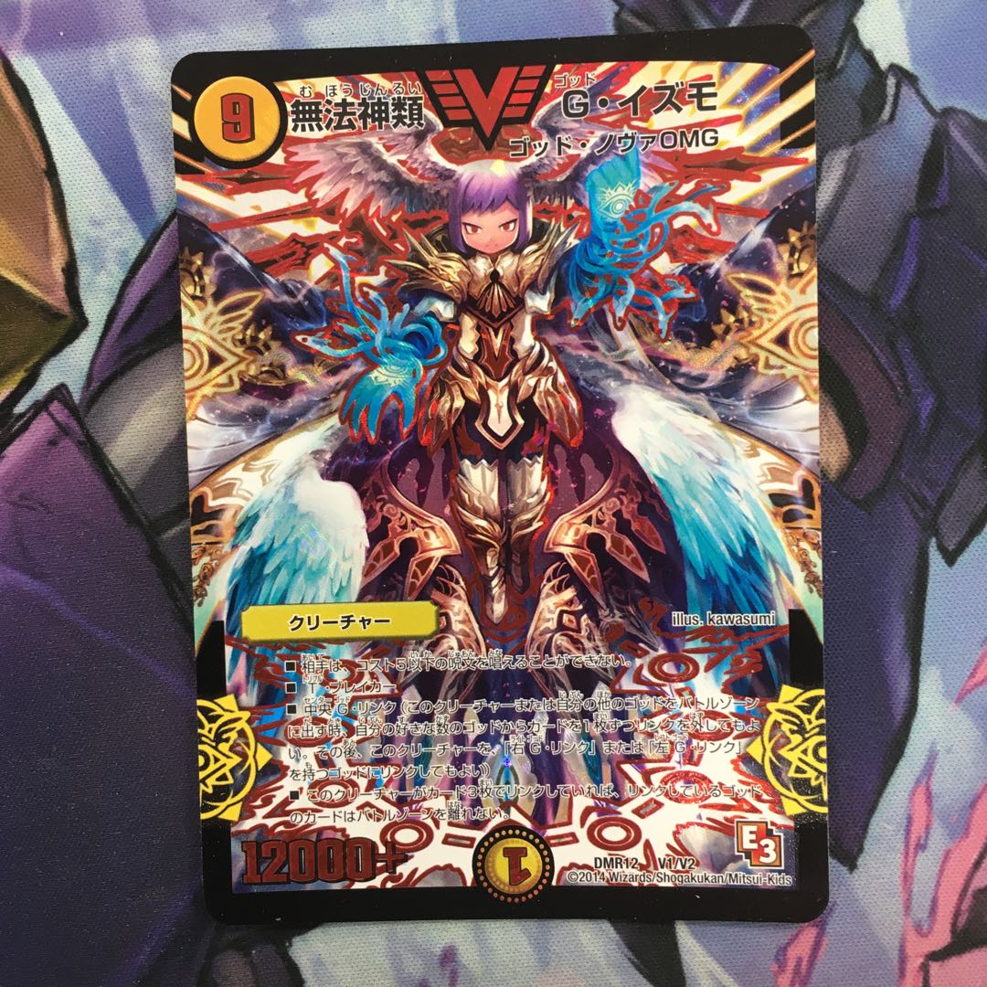 無法神類Gイズモ