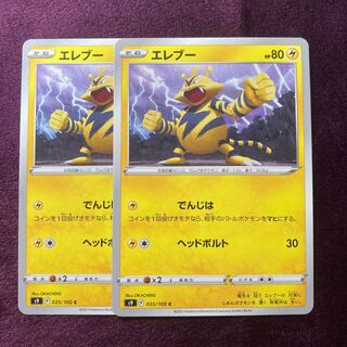 Electabuzz 2 pieces