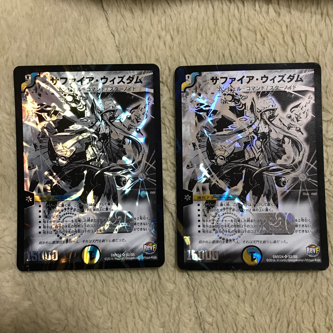 サファイアウィズダム 2枚