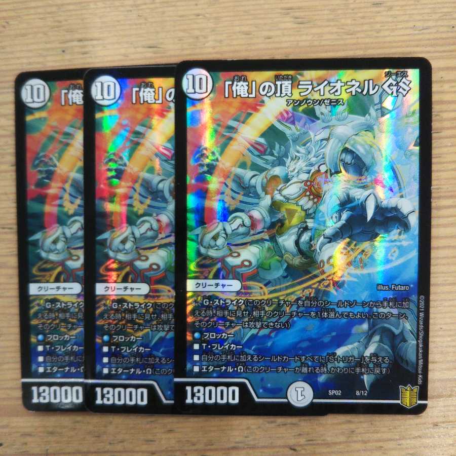 Summit of "I" Lionel GS 3-piece set