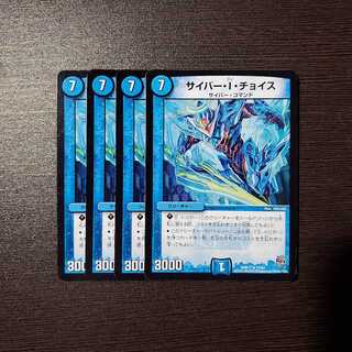 サイバーIチョイス