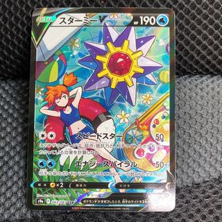 Pokémon Card StarmieV CSR
