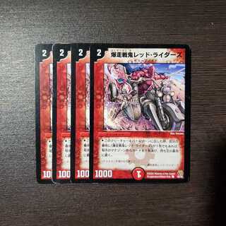 爆走戦鬼レッドライダーズ