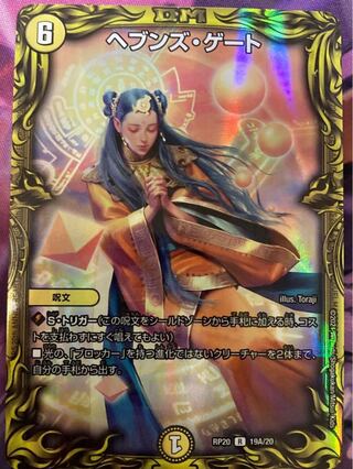 Heaven's Gate (20th Rare Spec.)