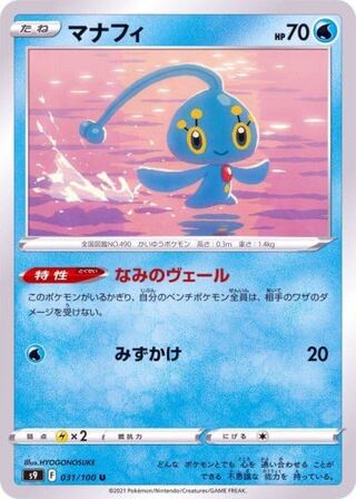 Manaphy
