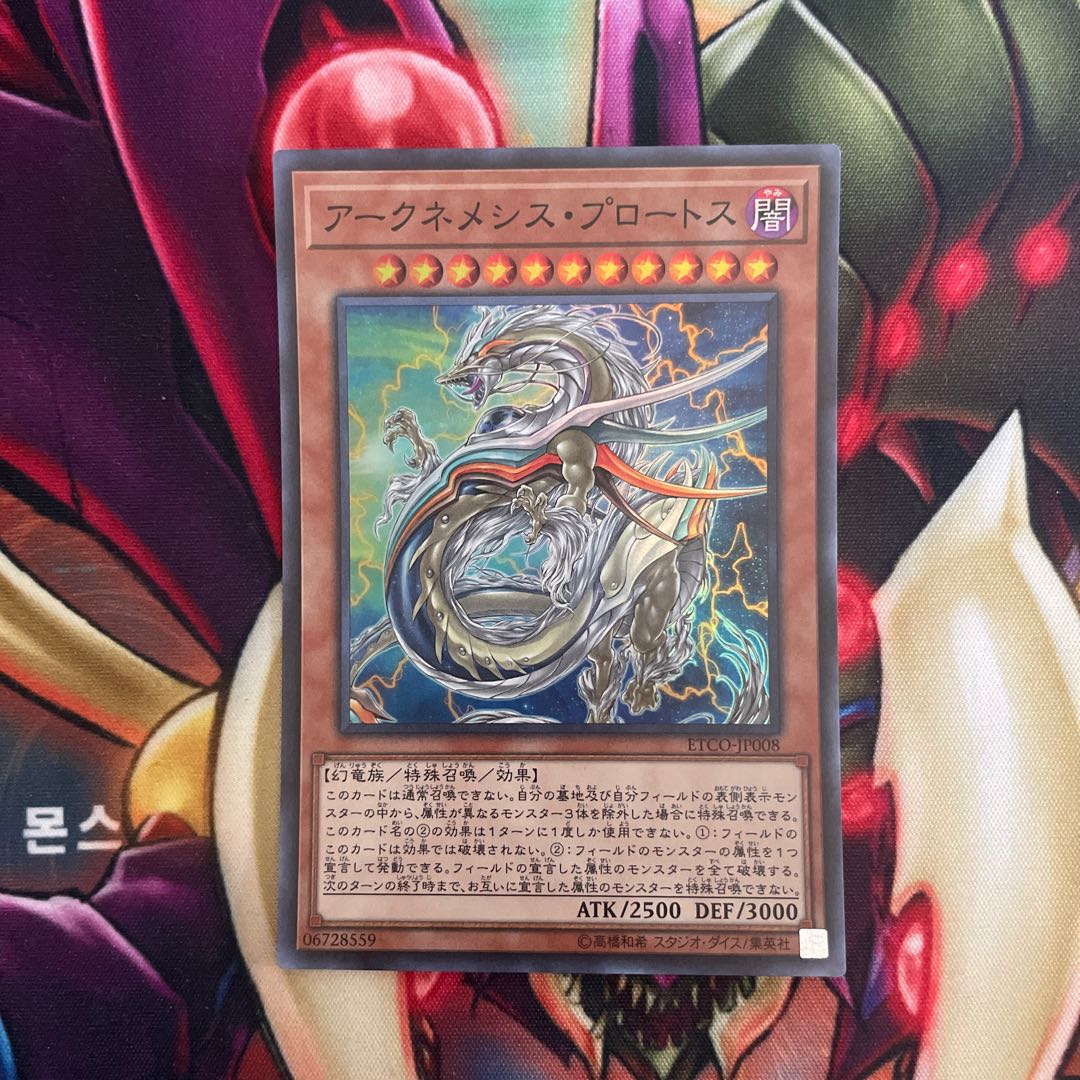 Archnemeses Protos Super