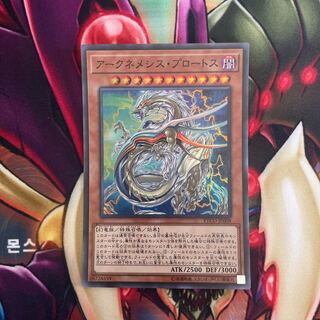 Archnemeses Protos Super