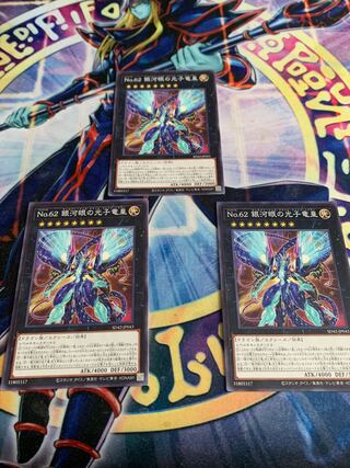 No.62 銀河眼の光子竜皇