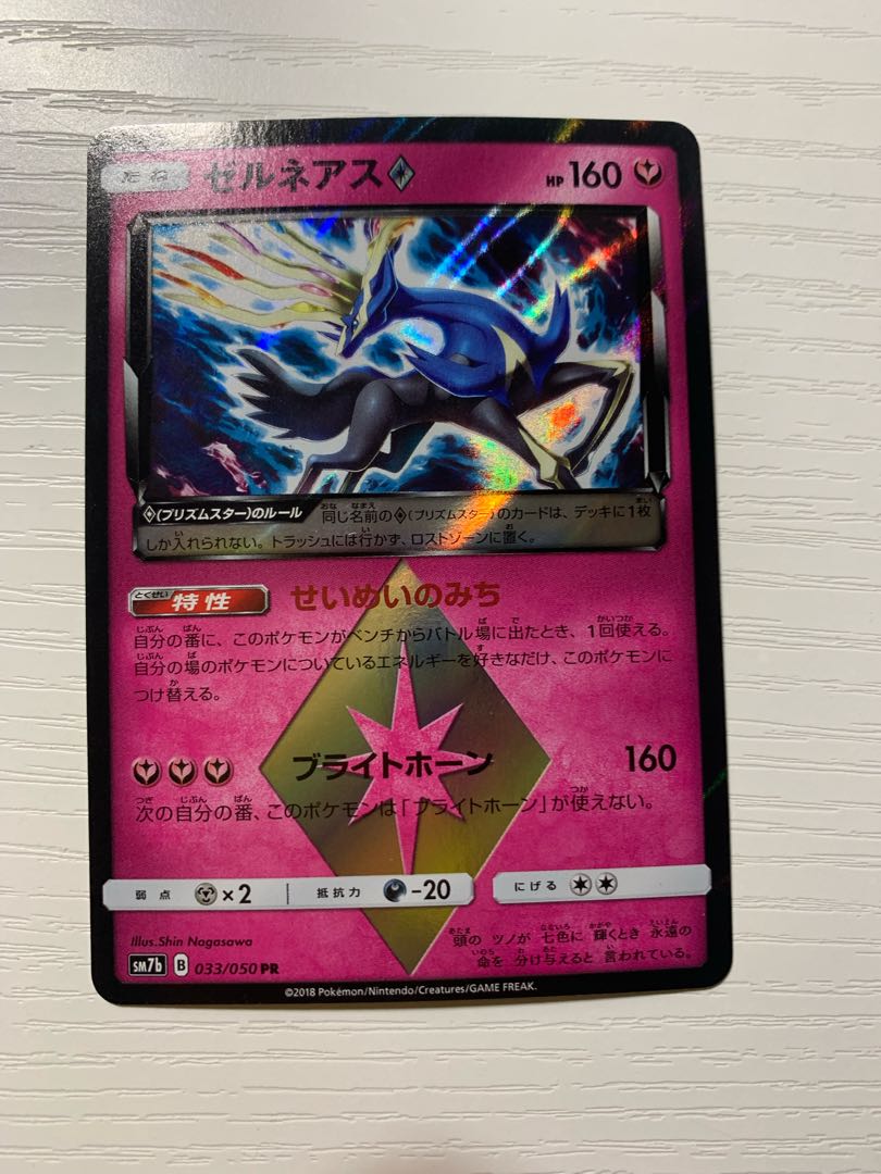 Pocketka Xerneas