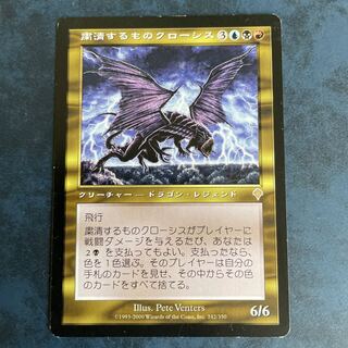 粛清するものクローシス」の激安通販 | magi