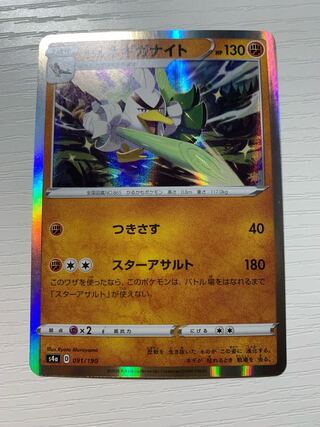 ポケカ　ガラルネギガナイト