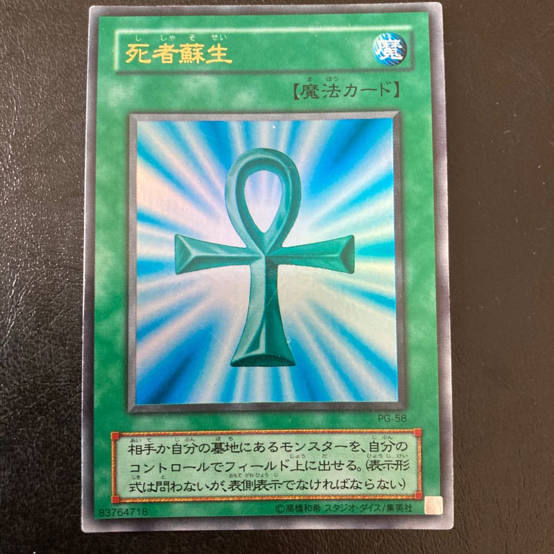 Monster Reborn Ultra Rare