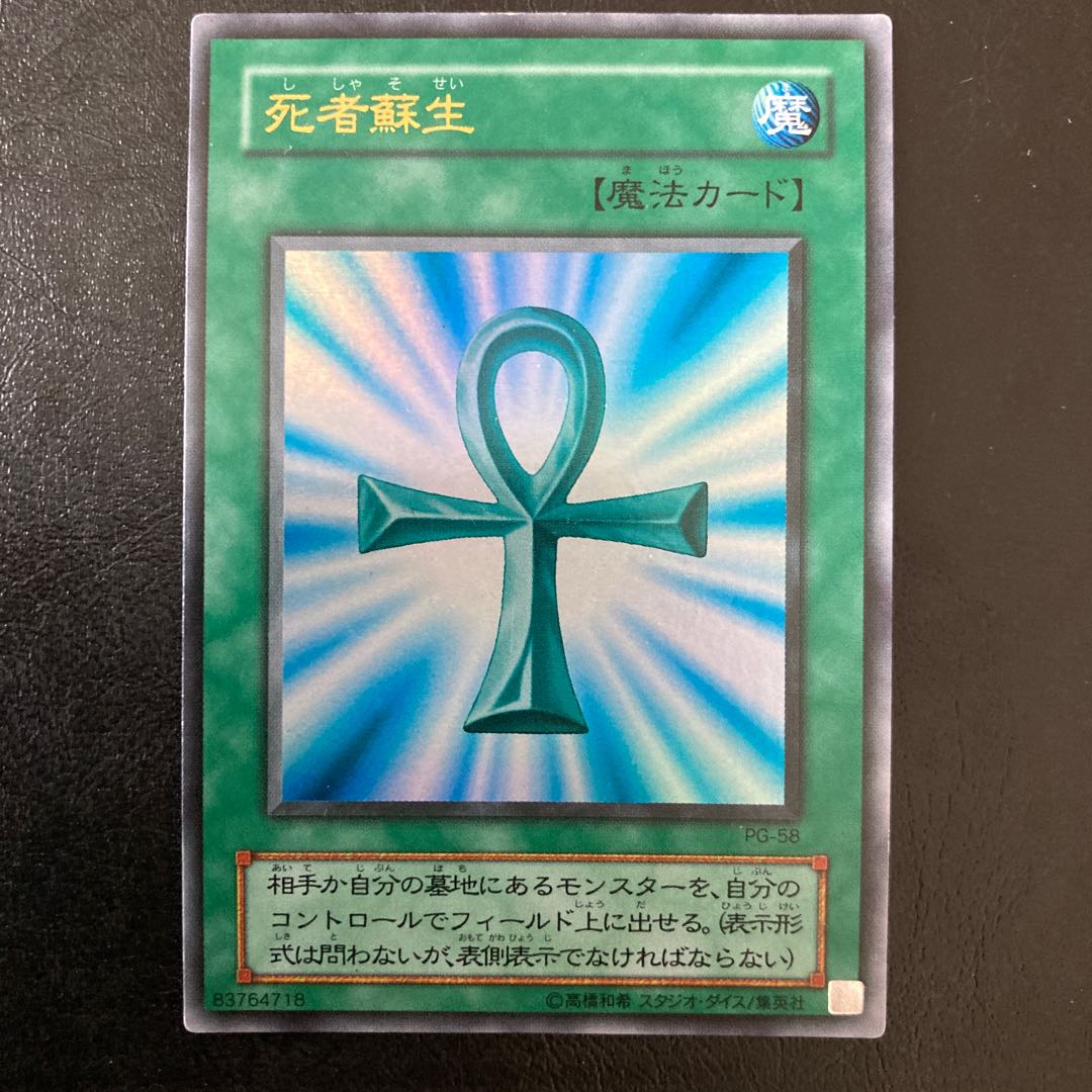 Monster Reborn Ultra Rare