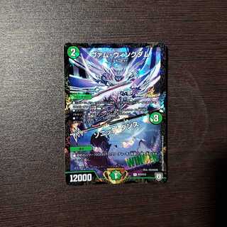 ヴァムウィングダム/ソニックダンス