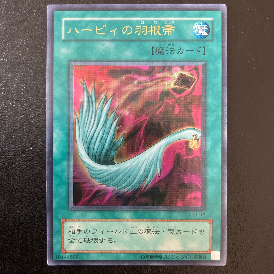 Harpie's Feather Duster Ultra Rare