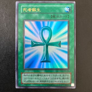 死者蘇生 ウルトラレア