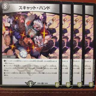 etd309 set discount scat hand