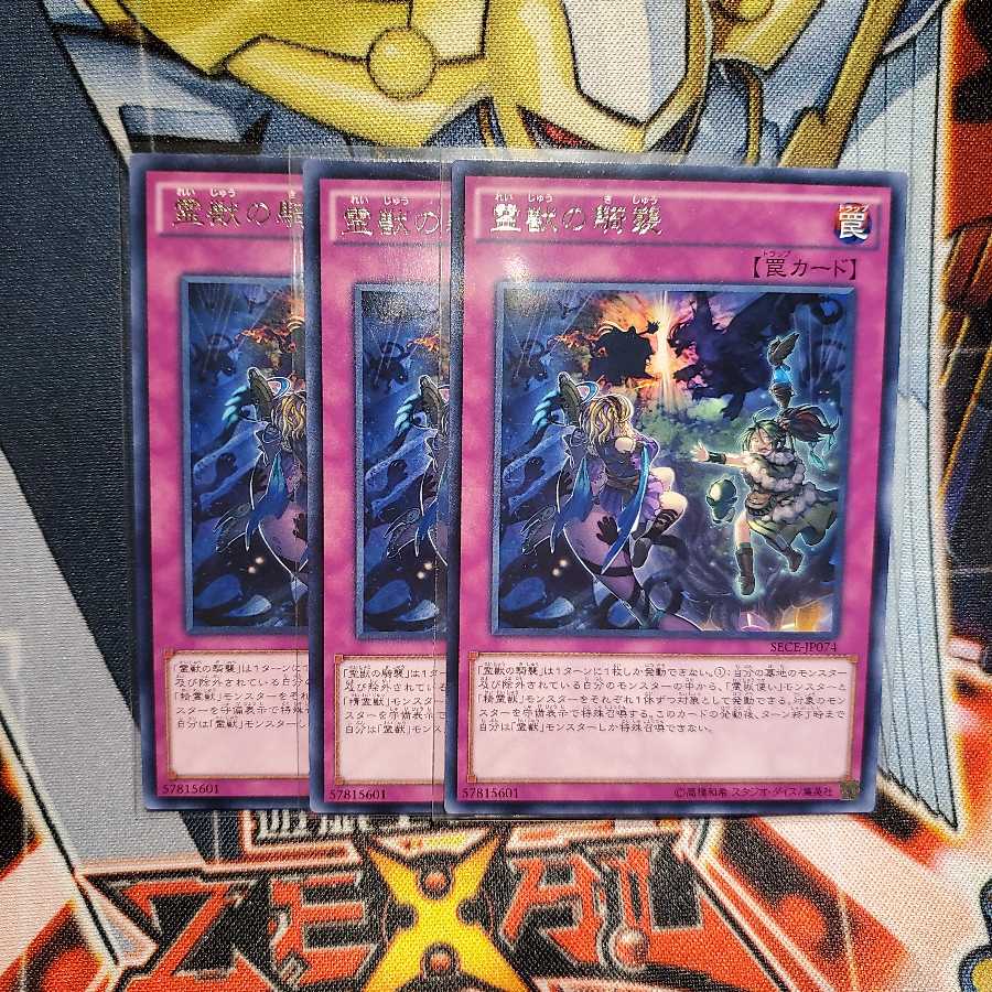 【願い事】霊獣の騎襲 3枚