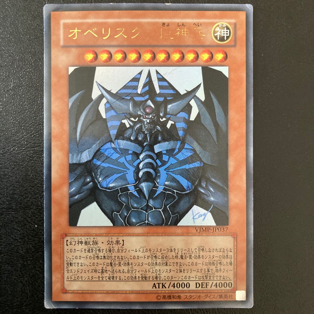 Many flaws] Obelisk the Tormentor Ultra Rare.