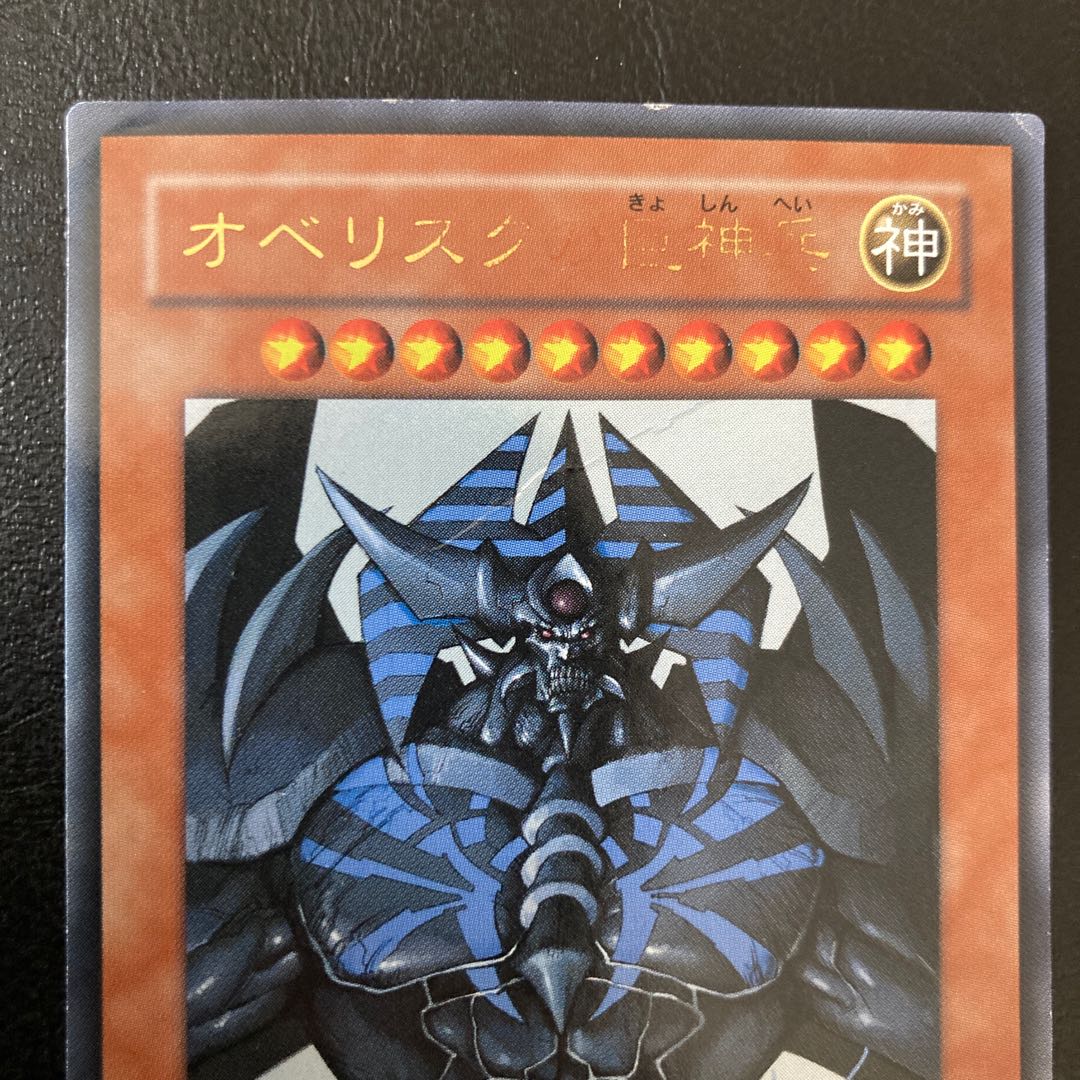Many flaws] Obelisk the Tormentor Ultra Rare.