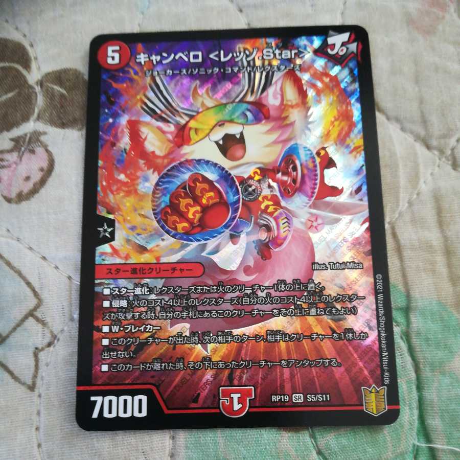 Cambero <Rezzo.Star>.