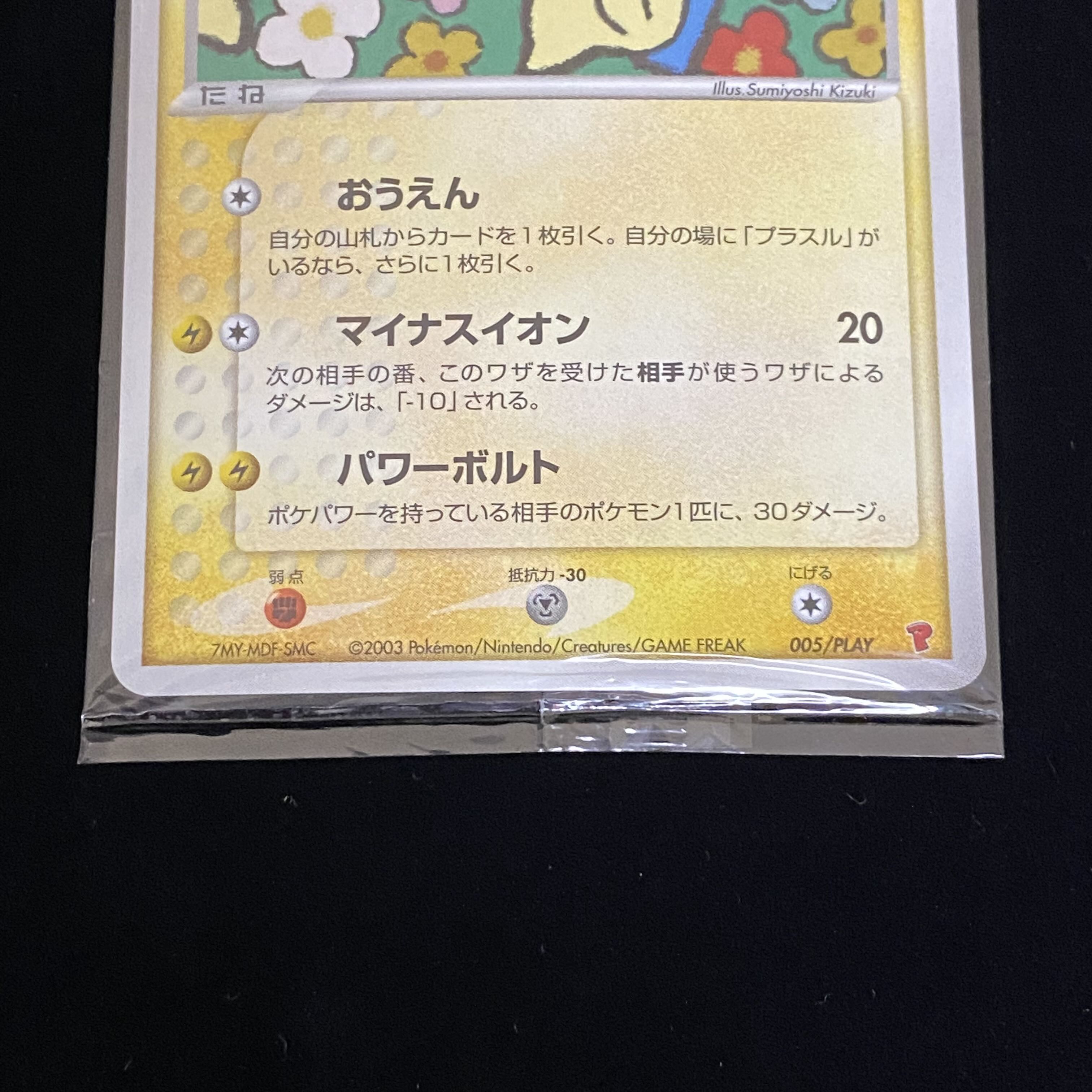 Minun 005/PLAY Unopened