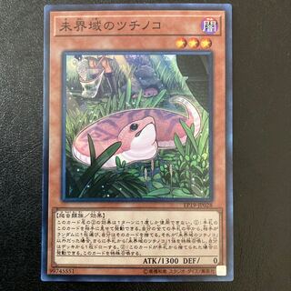 Danger! Tsuchinoko? Super Rare