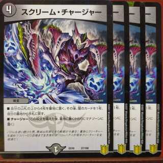etd328 set discount Scream Charger