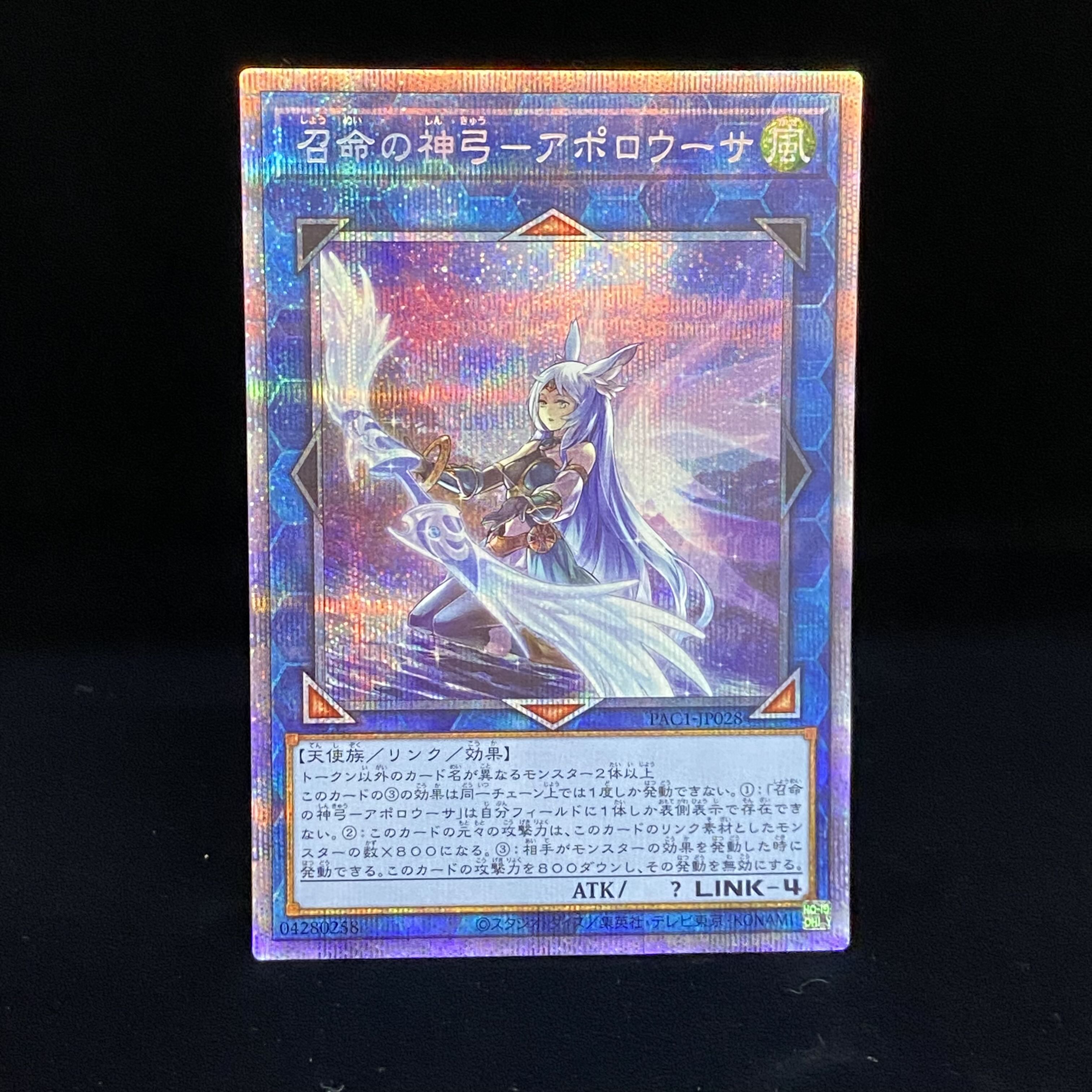 Divine Bow of Calling - Apollousa Prismatic Secret Rare - different picture