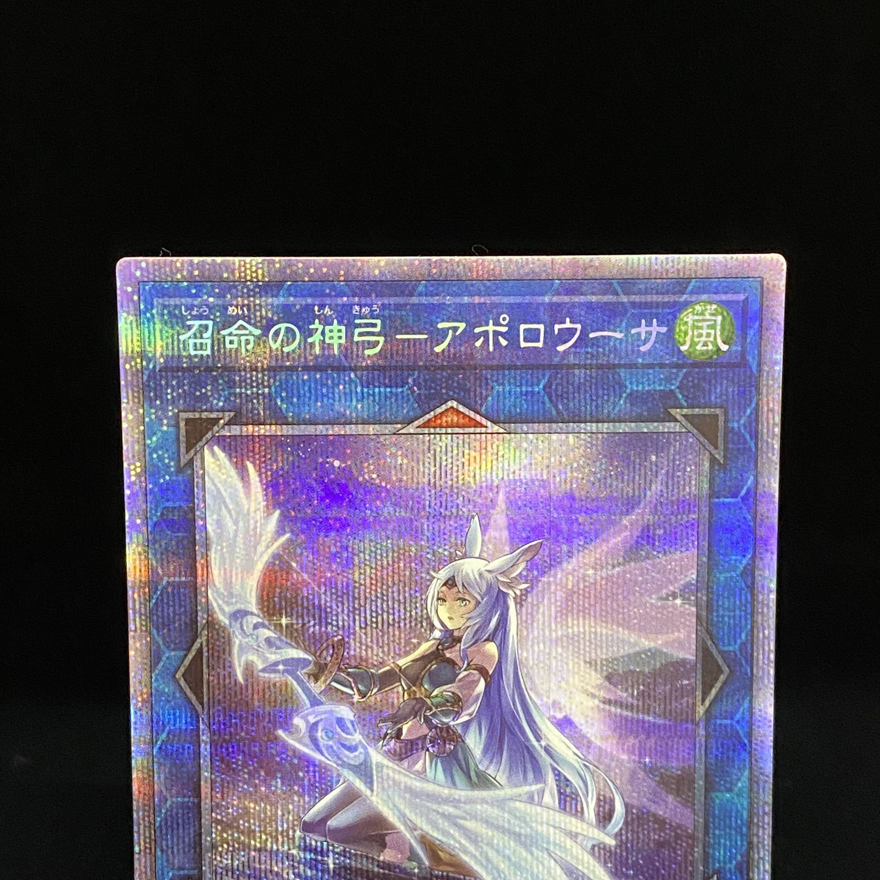Divine Bow of Calling - Apollousa Prismatic Secret Rare - different picture