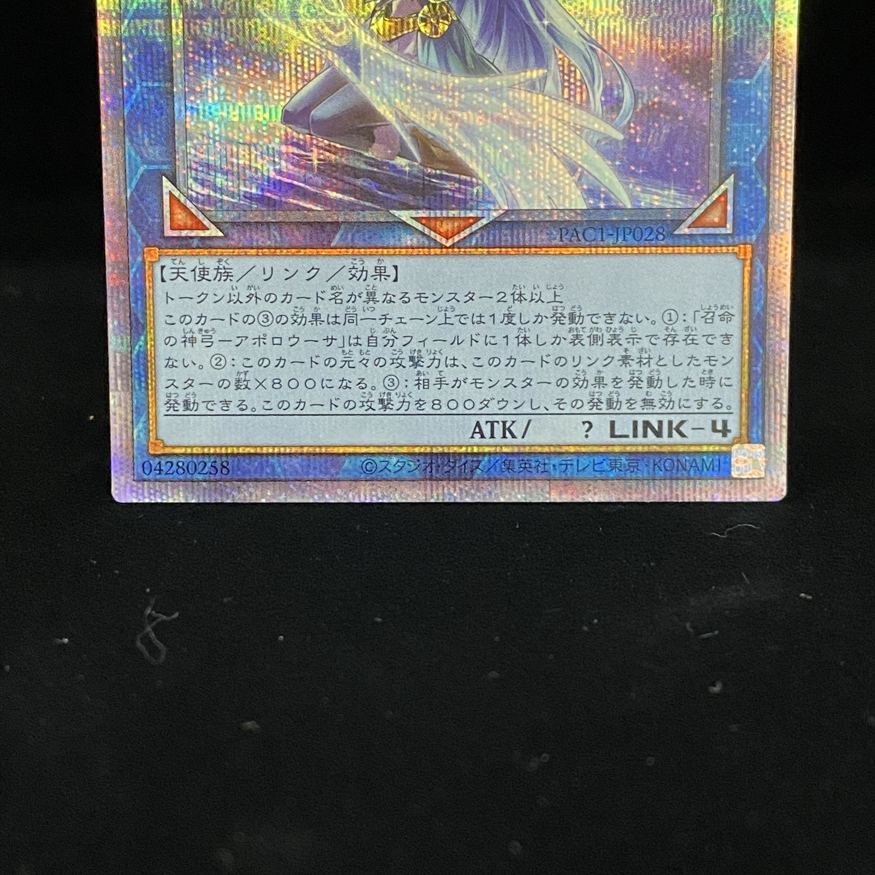 Divine Bow of Calling - Apollousa Prismatic Secret Rare - different picture