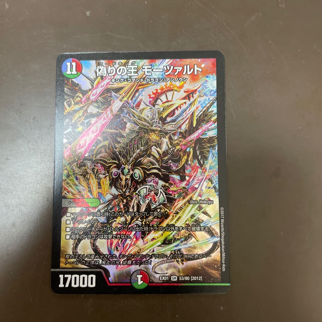 Mozart, King of Jilt