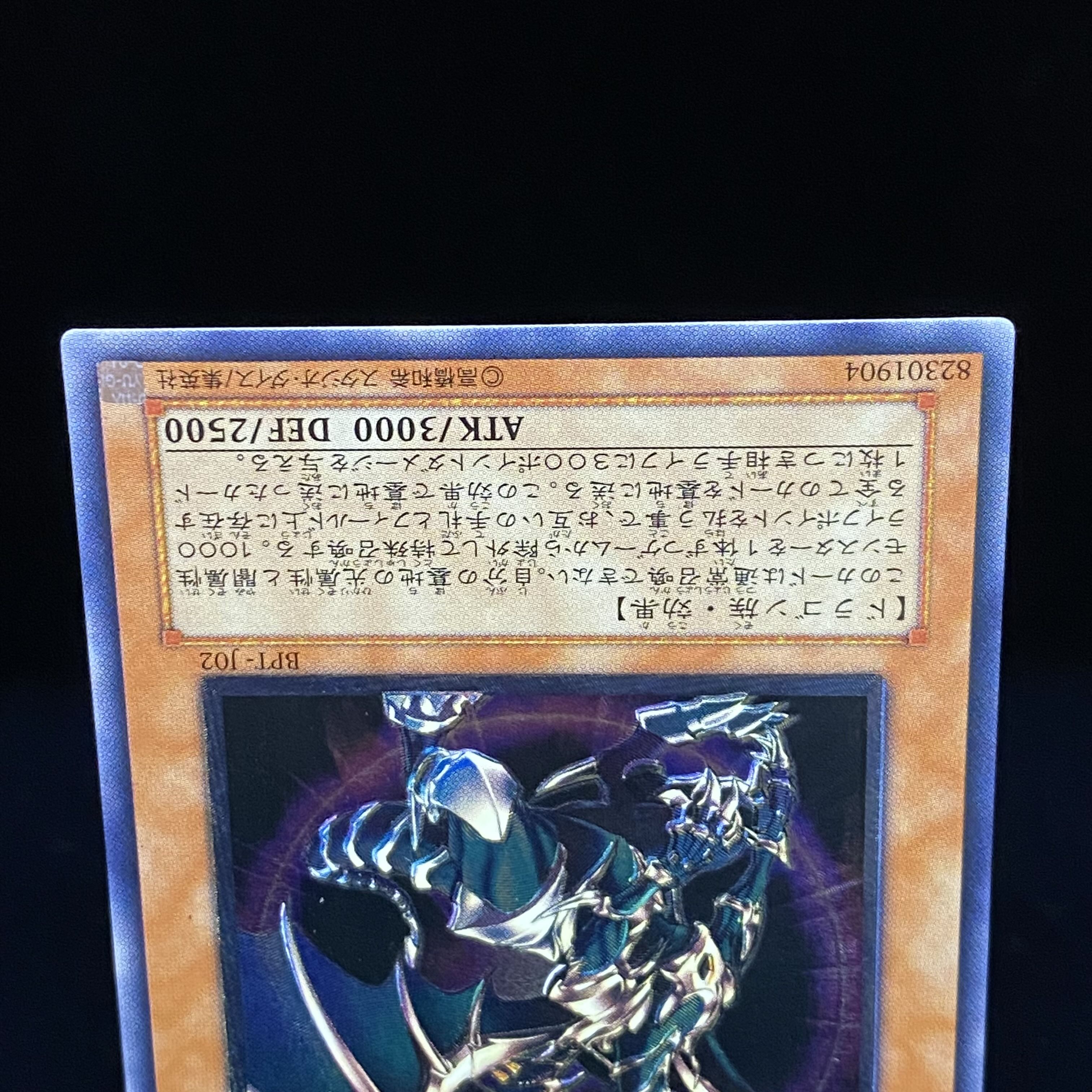 混沌帝龍 -終焉の使者- レリーフ　アルティメットレア