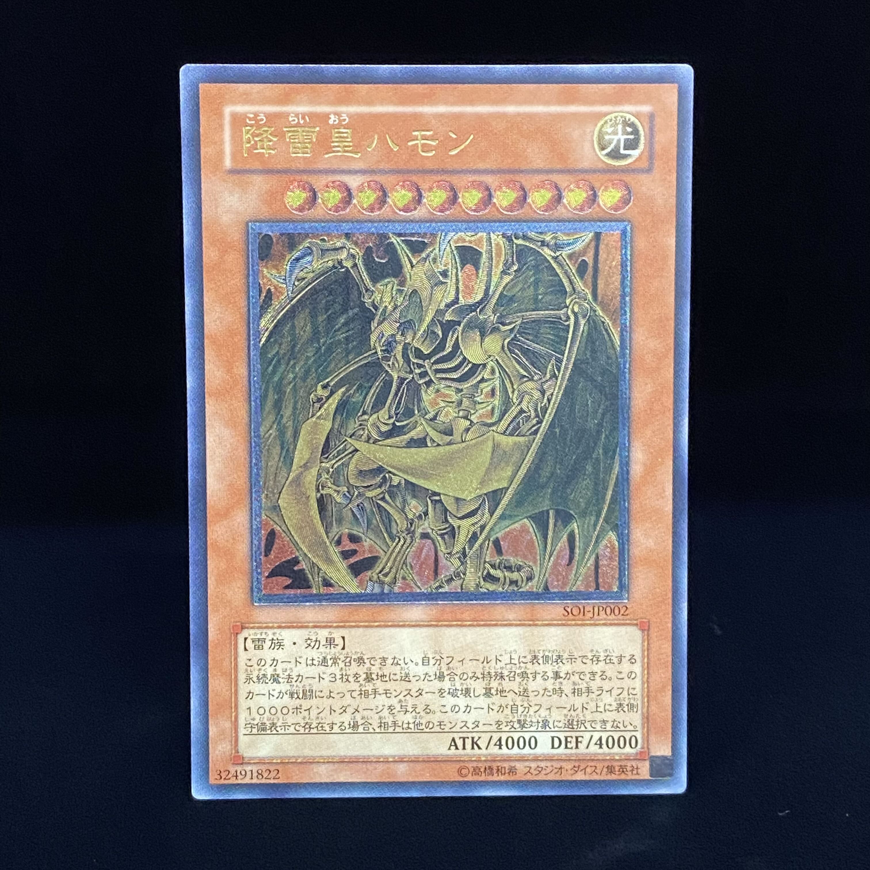 Hamon, Lord of Striking Thunder Relief Ultimate Rare